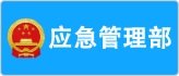 国家消防救援局国家综合性消防救援队伍