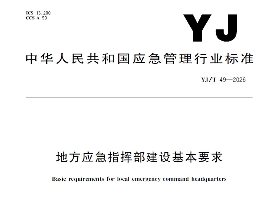 关于召开火灾探测报警产品强制性认证实