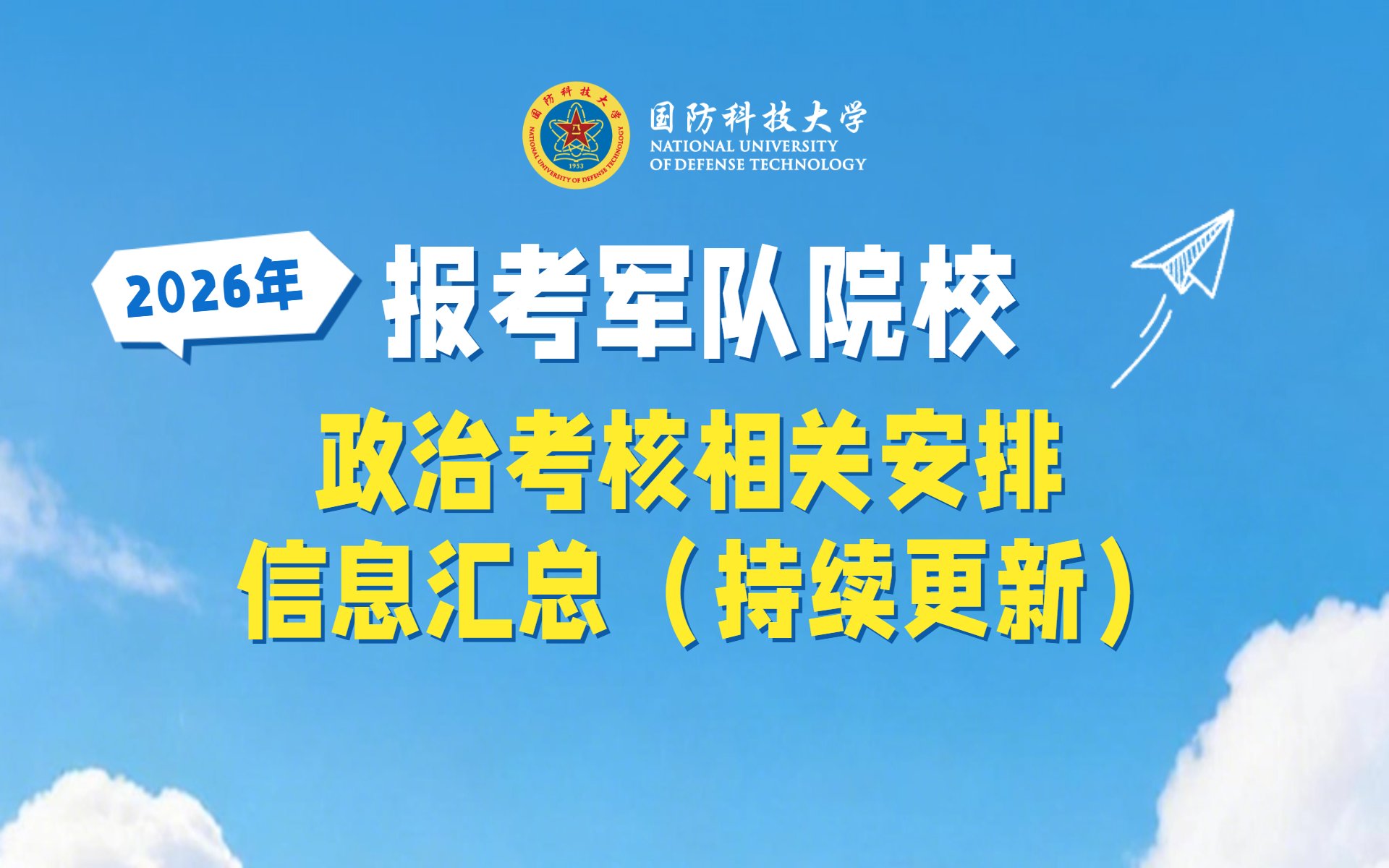 军队选拔军官和文职人员