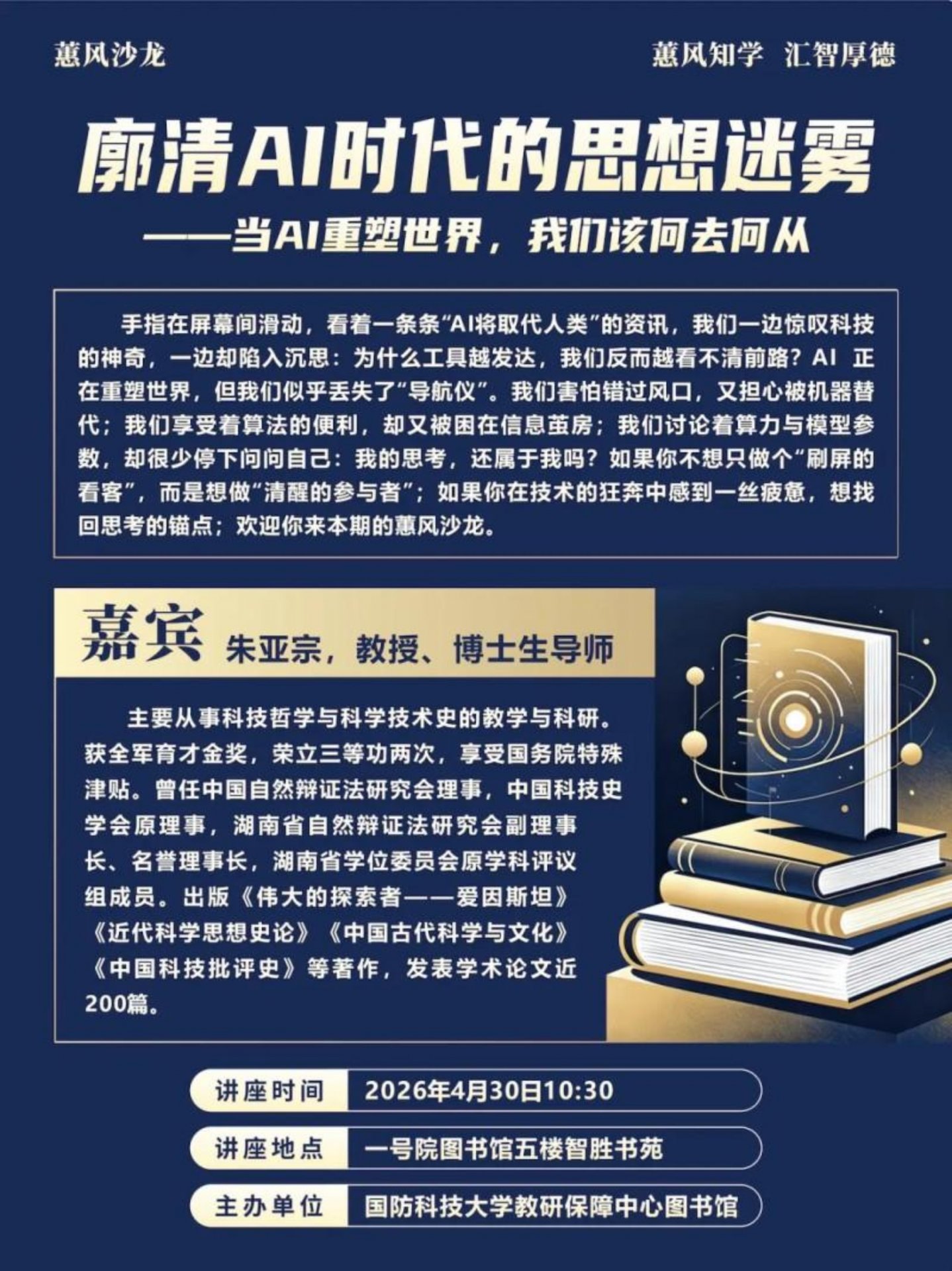 廓清AI时代的思想迷雾