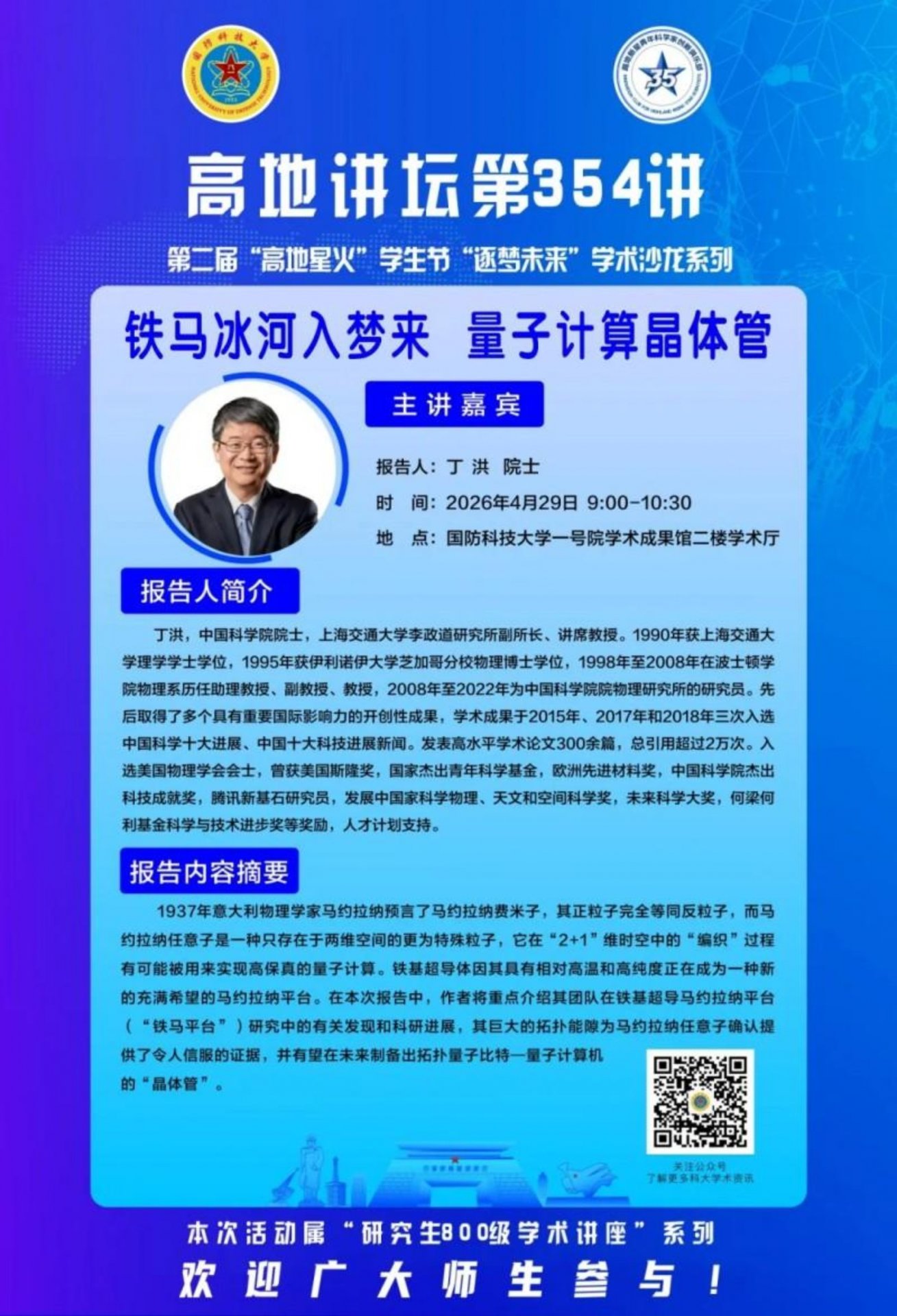 sk体育直播最新版下载“高地新星”青