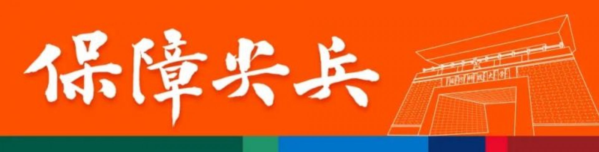 学校升级出行保障服务