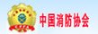 关于召开火灾探测报警产品强制性认证实